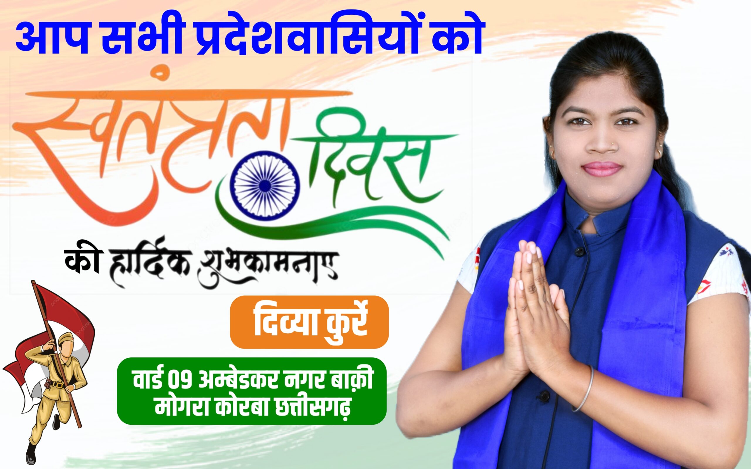 Happy Independence Day! Divya Kurre